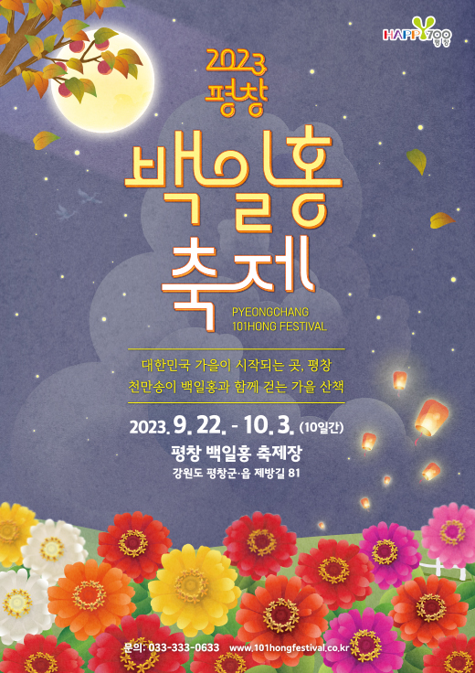 백일홍포스터