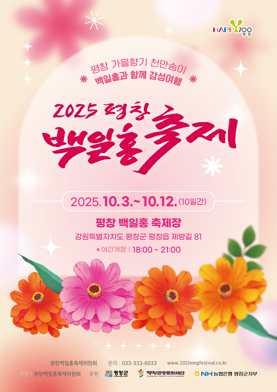 백일홍포스터