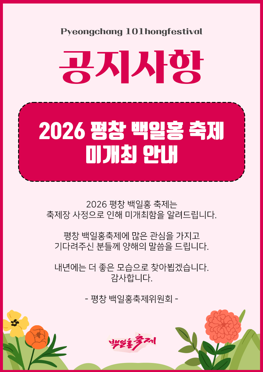 축제성료